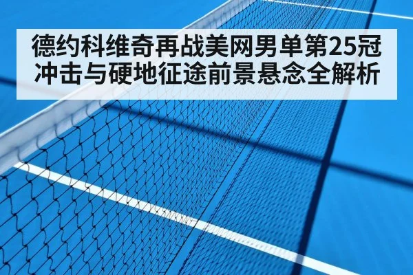hard court tennis surface